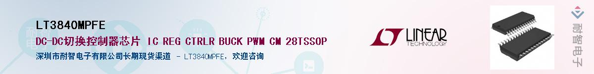LT3840MPFE��Ӧ��-���ǵ���