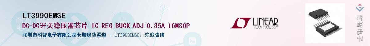 LT3990EMSE��Ӧ��-���ǵ���