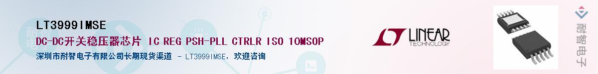 LT3999IMSE��Ӧ��-���ǵ���