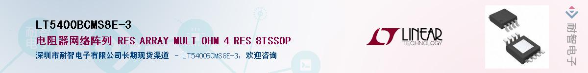 LT5400BCMS8E-3��Ӧ��-���ǵ���