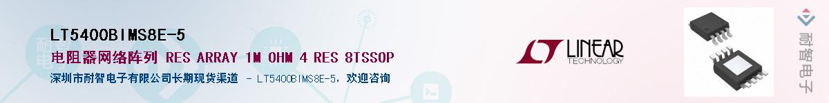 LT5400BIMS8E-5��Ӧ��-���ǵ���