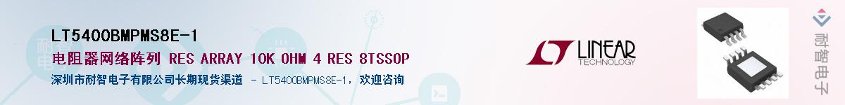 LT5400BMPMS8E-1��Ӧ��-���ǵ���