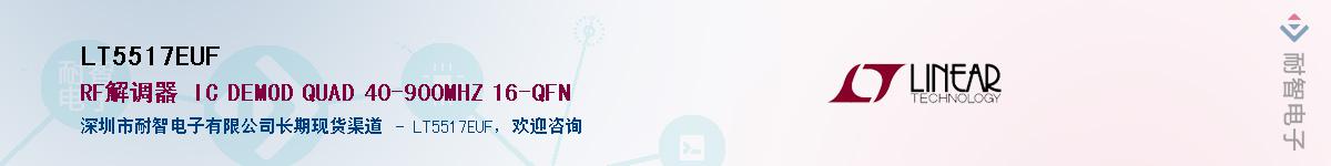 LT5517EUF��Ӧ��-���ǵ���