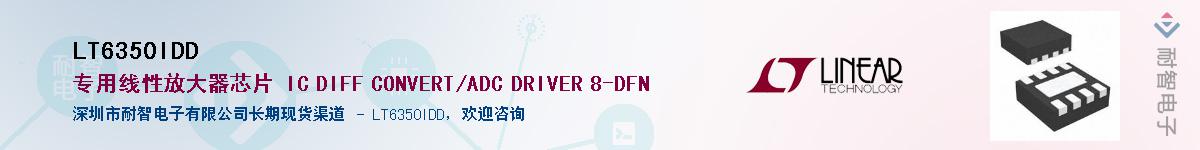 LT6350IDD��Ӧ��-���ǵ���