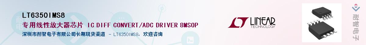 LT6350IMS8��Ӧ��-���ǵ���