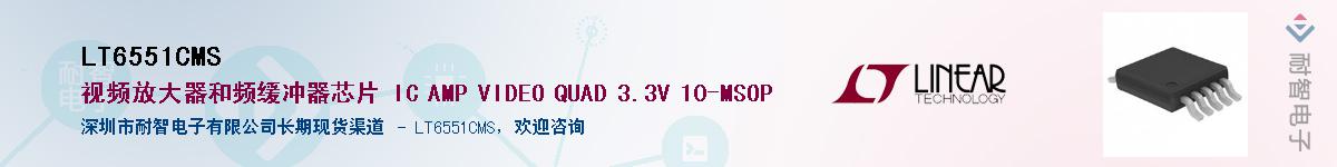 LT6551CMS供应商-耐智电子