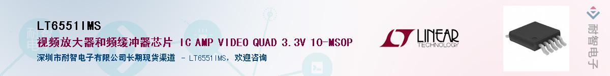 LT6551IMS供应商-耐智电子