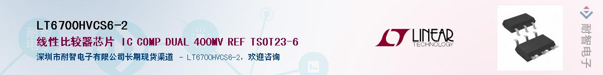 LT6700HVCS6-2��Ӧ��-���ǵ���
