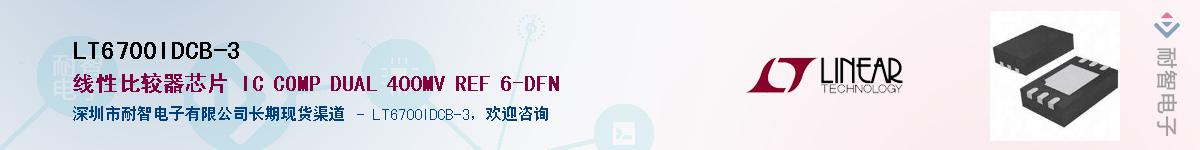 LT6700IDCB-3��Ӧ��-���ǵ���