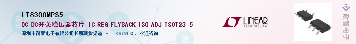 LT8300MPS5��Ӧ��-���ǵ���