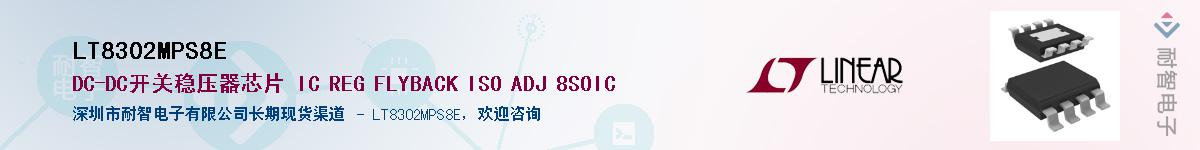 LT8302MPS8E��Ӧ��-���ǵ���
