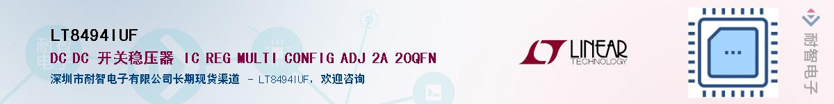 LT8494IUF��Ӧ��-���ǵ���