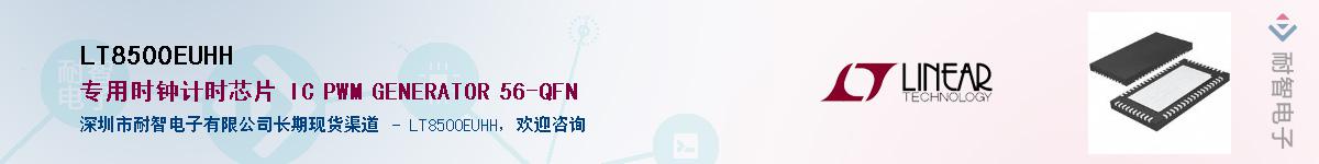 LT8500EUHH��Ӧ��-���ǵ���