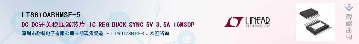 LT8610ABHMSE-5��Ӧ��-���ǵ���