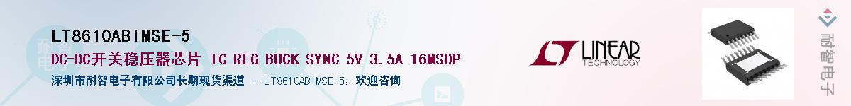LT8610ABIMSE-5��Ӧ��-���ǵ���