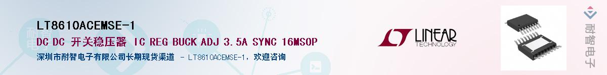 LT8610ACEMSE-1Ӧ-ǵ