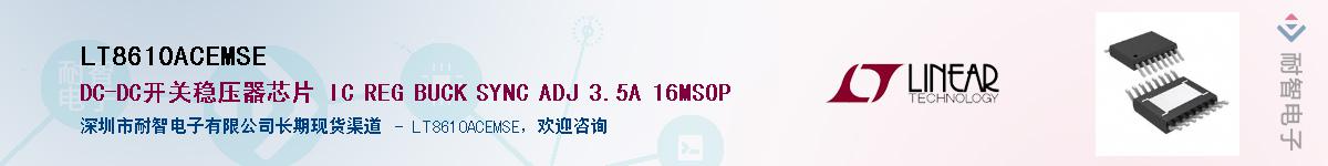 LT8610ACEMSE��Ӧ��-���ǵ���