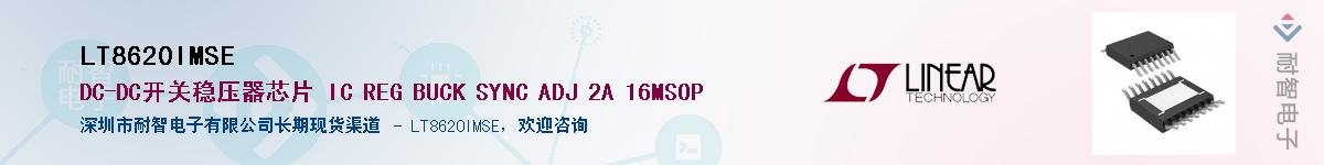 LT8620IMSE��Ӧ��-���ǵ���