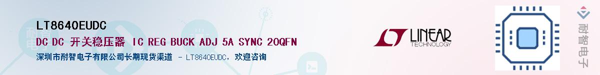 LT8640EUDC��Ӧ��-���ǵ���