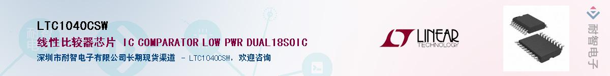 LTC1040CSW��Ӧ��-���ǵ���