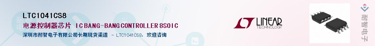 LTC1041CS8��Ӧ��-���ǵ���