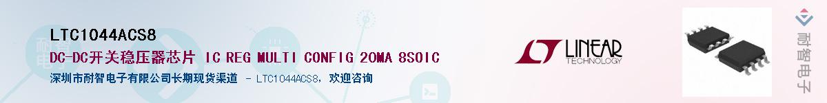 LTC1044ACS8��Ӧ��-���ǵ���