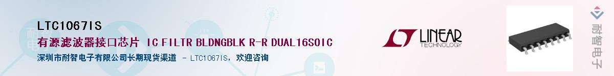 LTC1067IS��Ӧ��-���ǵ���