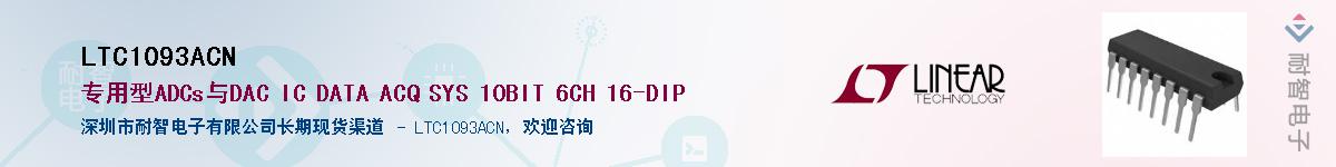 LTC1093ACN��Ӧ��-���ǵ���