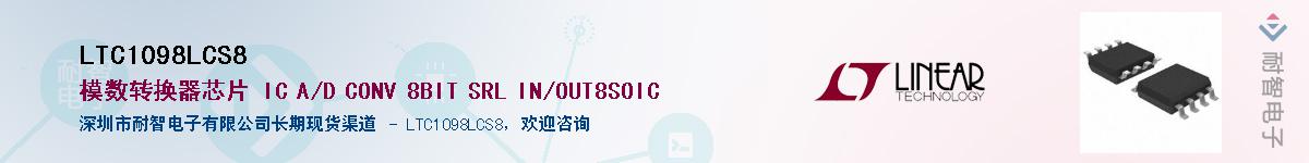 LTC1098LCS8��Ӧ��-���ǵ���