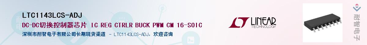 LTC1143LCS-ADJ��Ӧ��-���ǵ���