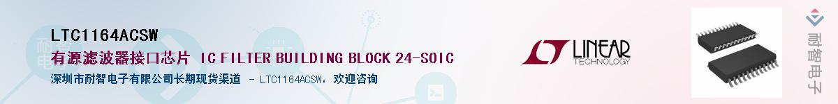 LTC1164ACSW��Ӧ��-���ǵ���
