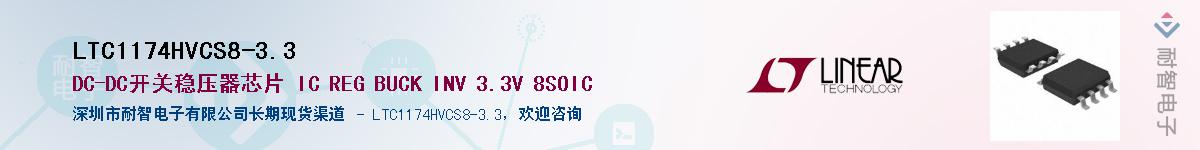 LTC1174HVCS8-3.3��Ӧ��-���ǵ���