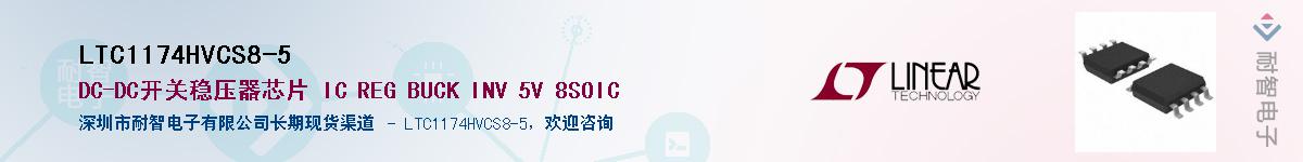 LTC1174HVCS8-5��Ӧ��-���ǵ���