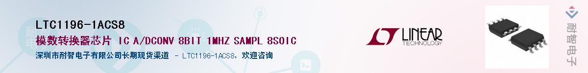 LTC1196-1ACS8��Ӧ��-���ǵ���