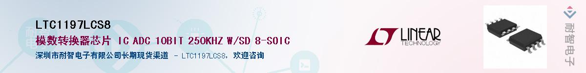 LTC1197LCS8��Ӧ��-���ǵ���