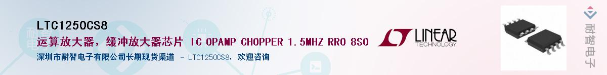 LTC1250CS8��Ӧ��-���ǵ���