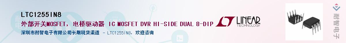 LTC1255IN8��Ӧ��-���ǵ���