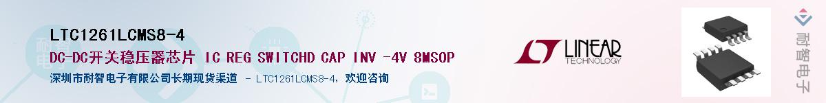 LTC1261LCMS8-4��Ӧ��-���ǵ���