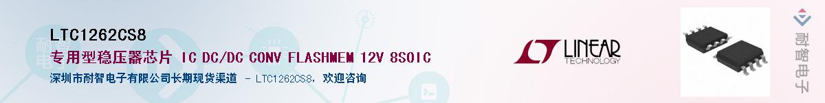 LTC1262CS8��Ӧ��-���ǵ���