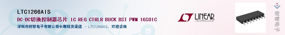 LTC1266AIS��Ӧ��-���ǵ���