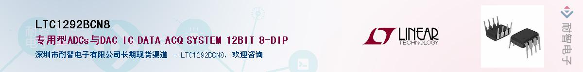 LTC1292BCN8��Ӧ��-���ǵ���