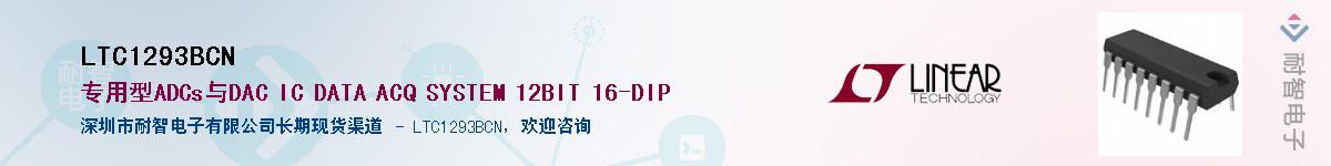 LTC1293BCN��Ӧ��-���ǵ���