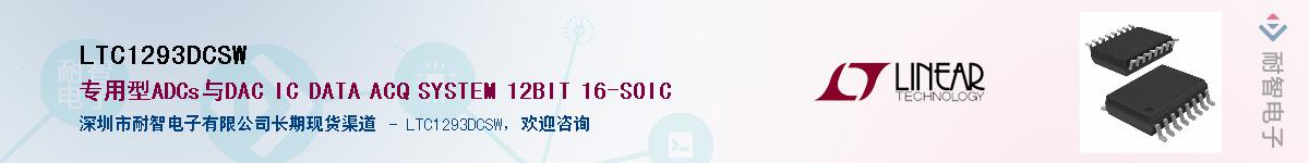 LTC1293DCSW��Ӧ��-���ǵ���
