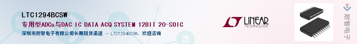 LTC1294BCSW��Ӧ��-���ǵ���