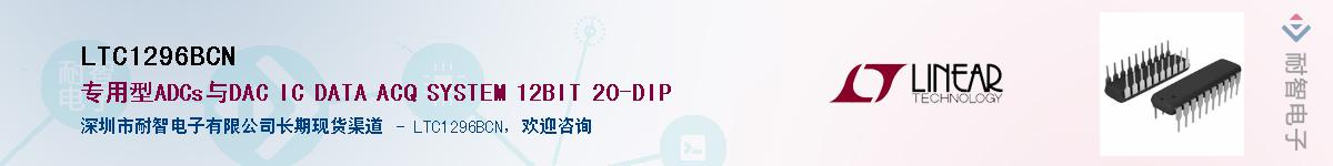 LTC1296BCN��Ӧ��-���ǵ���