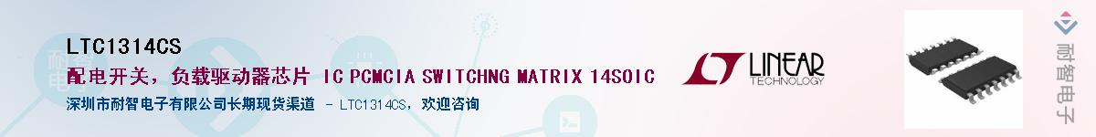 LTC1314CS��Ӧ��-���ǵ���