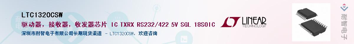LTC1320CSW��Ӧ��-���ǵ���