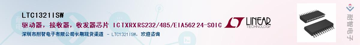 LTC1321ISW��Ӧ��-���ǵ���