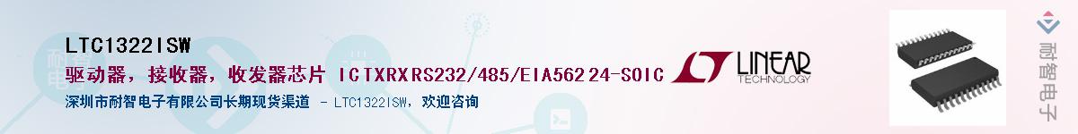 LTC1322ISW��Ӧ��-���ǵ���
