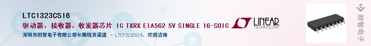 LTC1323CS16��Ӧ��-���ǵ���